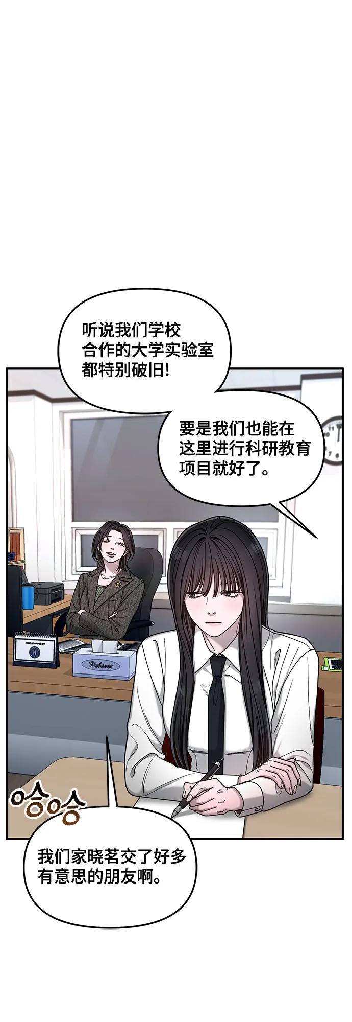 如出一辙的女儿 第136话 第63页
