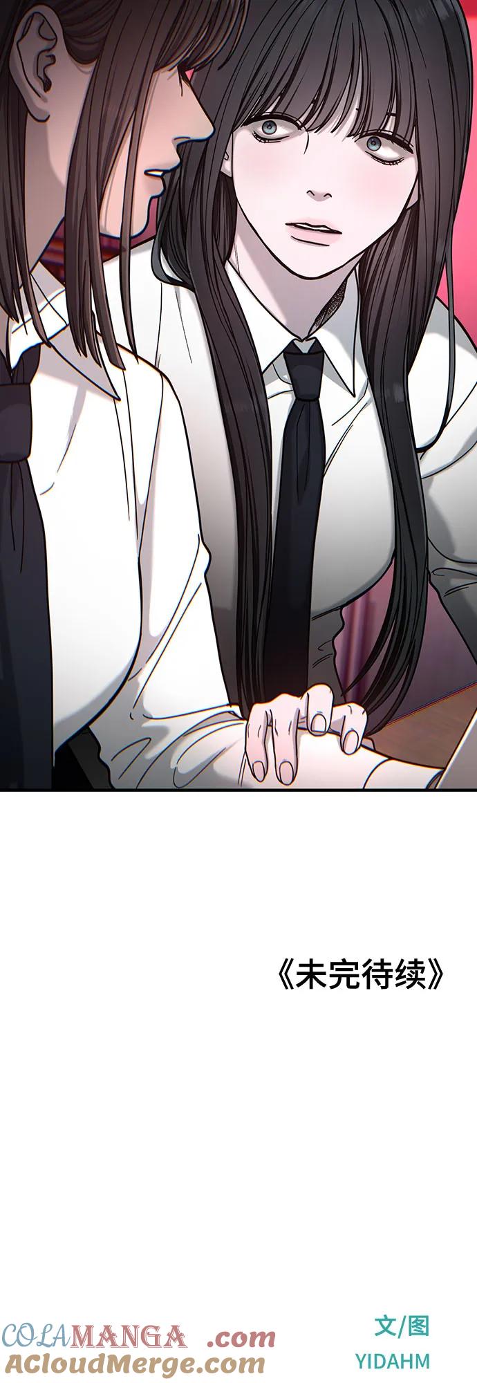 如出一辙的女儿 第136话 第82页
