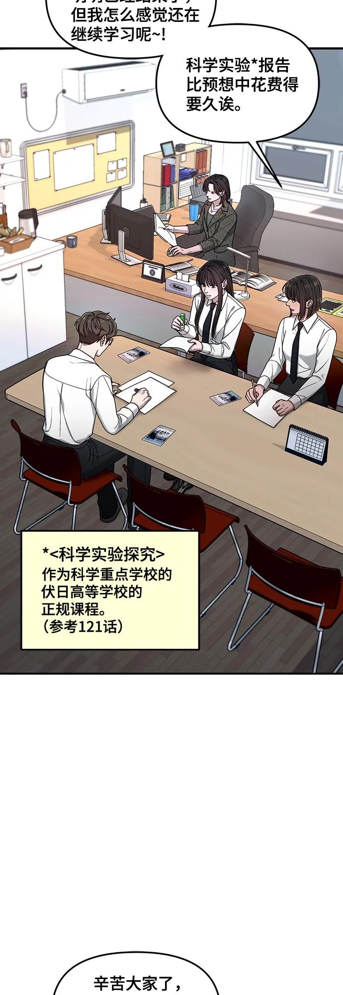 如出一辙的女儿 第136话 第56页