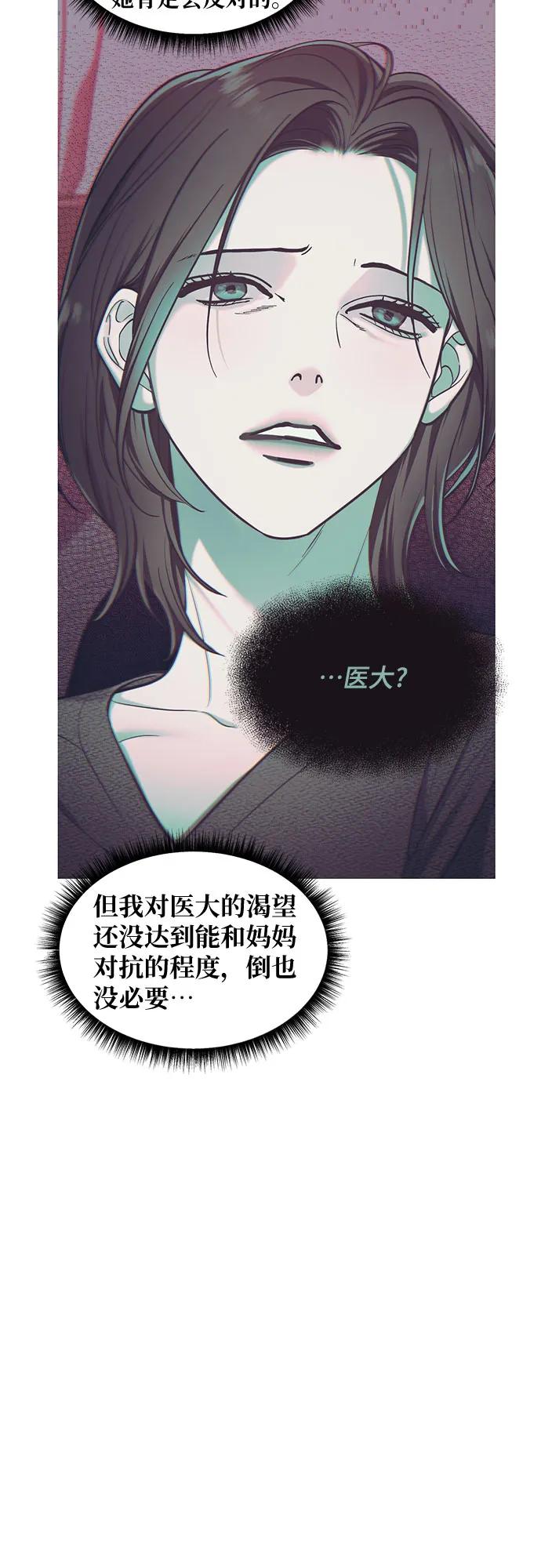 如出一辙的女儿 第136话 第75页