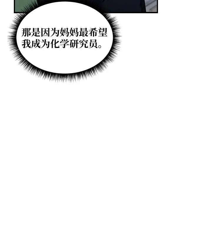 如出一辙的女儿 第136话 第71页