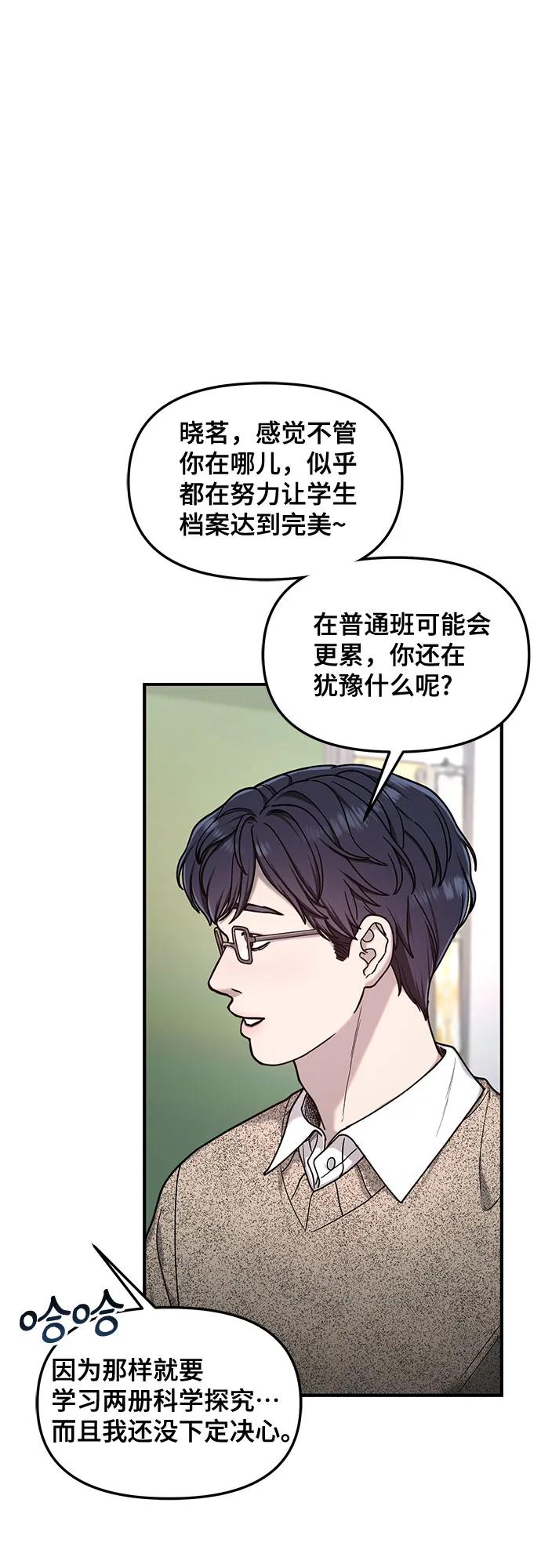 如出一辙的女儿 第136话 第69页