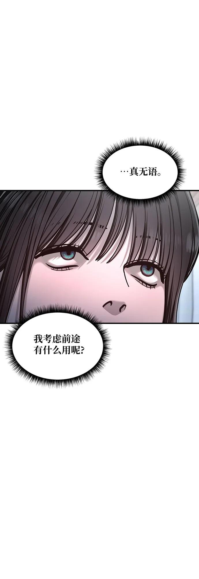 如出一辙的女儿 第136话 第77页