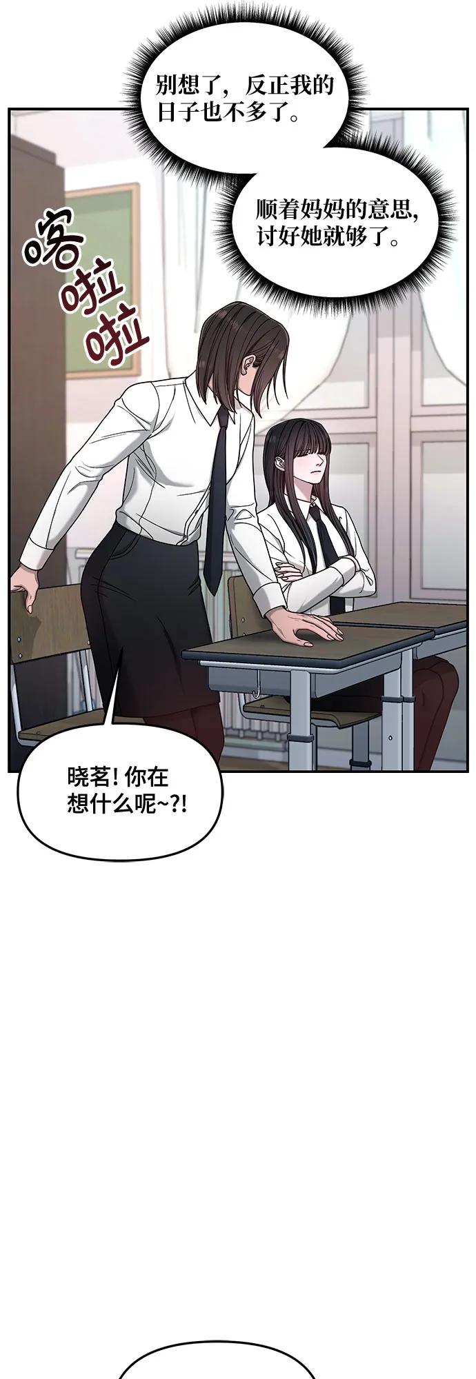 如出一辙的女儿 第136话 第78页