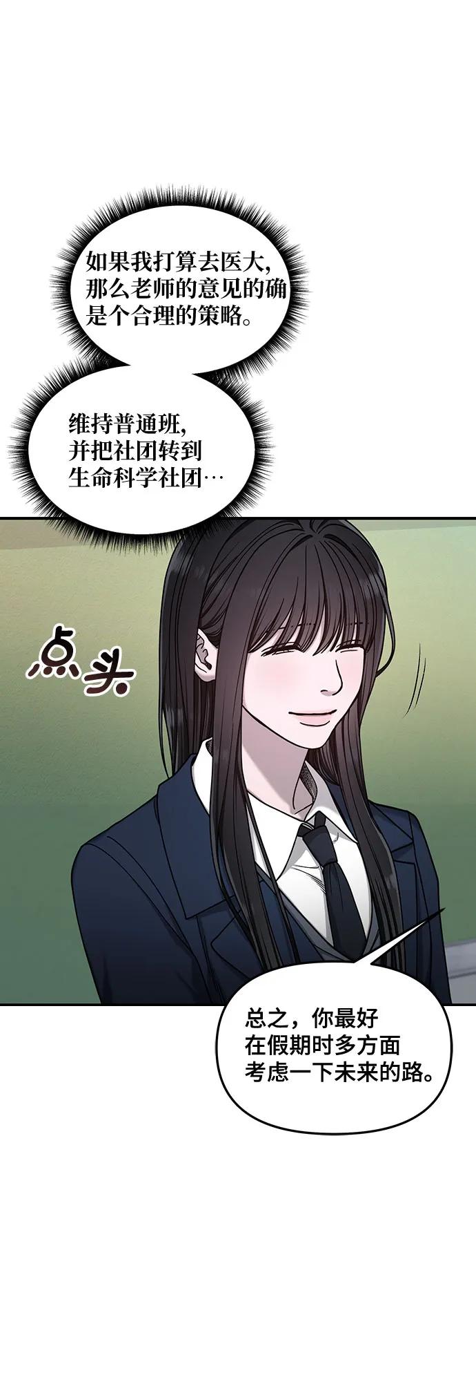 如出一辙的女儿 第136话 第72页