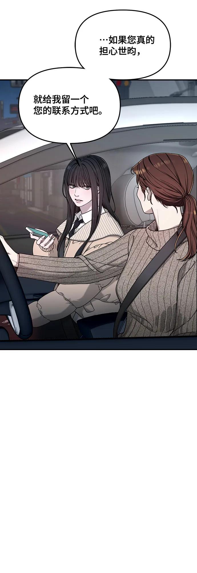 如出一辙的女儿 第136话 第53页