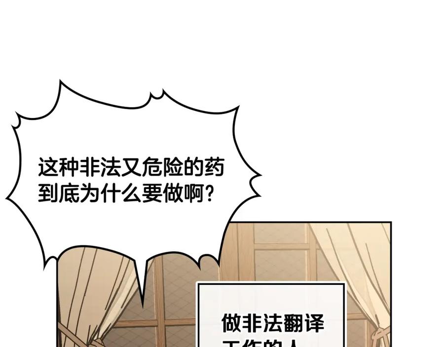 月光图书馆 - 第14话 你明明是女人 - 第103张图