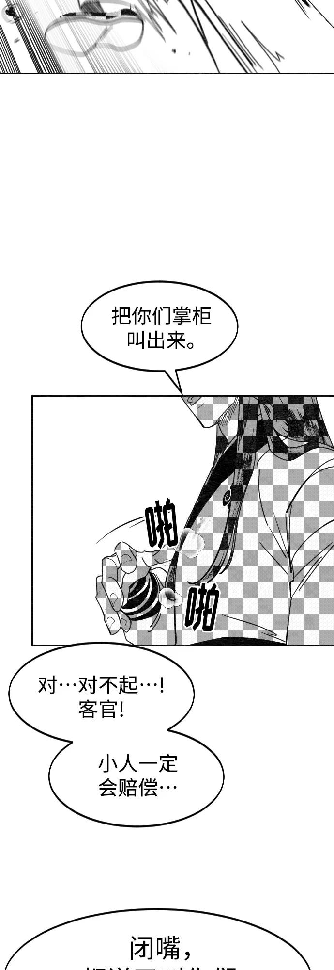 《剑尊归来》【免费】特别篇 _外游 第3话 第6页