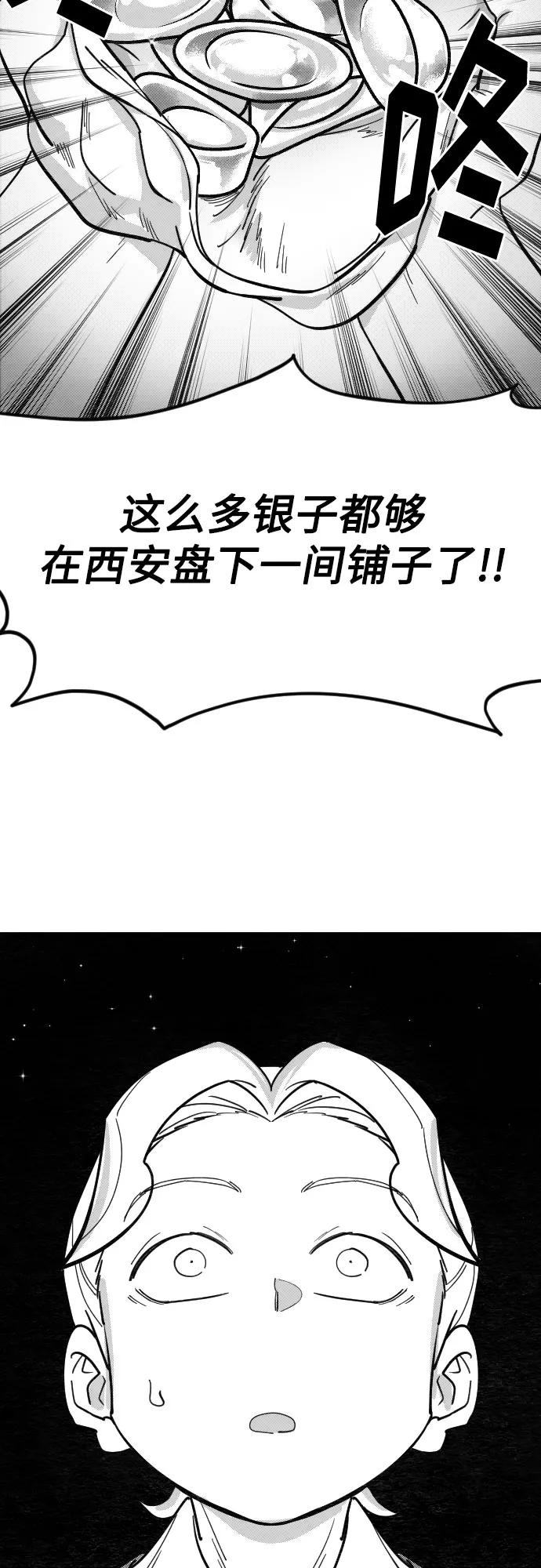 《剑尊归来》【免费】特别篇 _外游 第4话 第41页