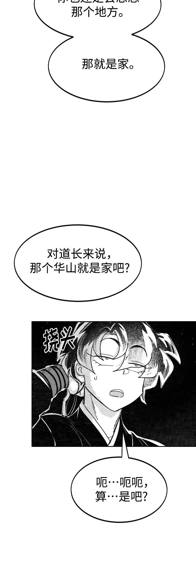 《剑尊归来》【免费】特别篇 _外游 第4话 第27页
