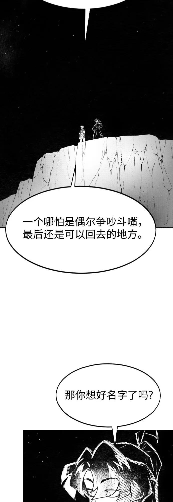 《剑尊归来》【免费】特别篇 _外游 第4话 第29页