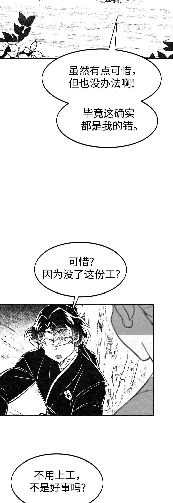 《剑尊归来》【免费】特别篇 _外游 第4话 第6页
