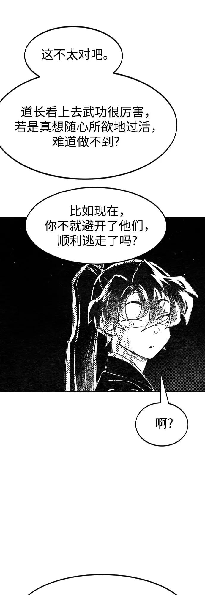 《剑尊归来》【免费】特别篇 _外游 第4话 第20页