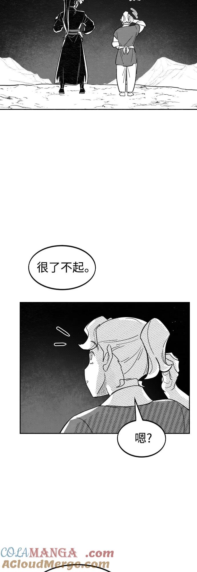 《剑尊归来》【免费】特别篇 _外游 第4话 第16页