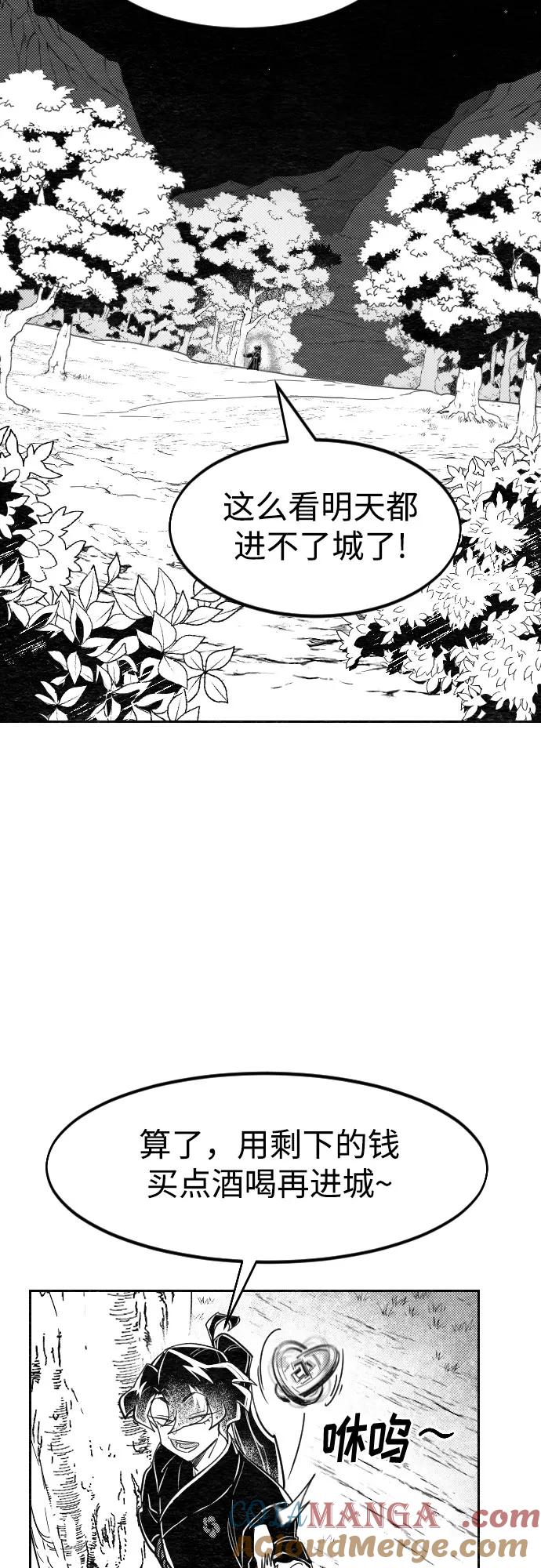 《剑尊归来》【免费】特别篇 _外游 第4话 第43页