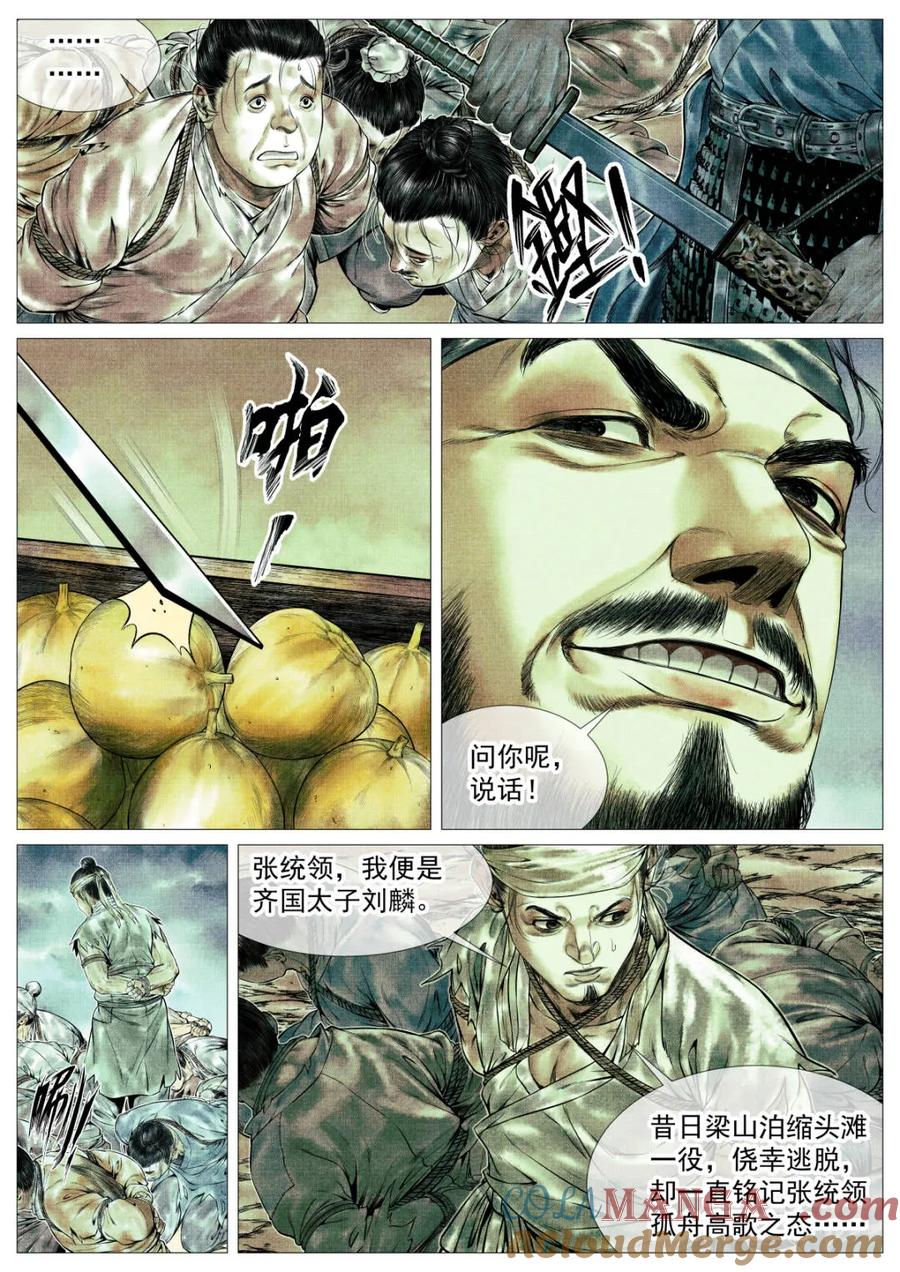 绍宋 第160话 156 不公不正 第9页