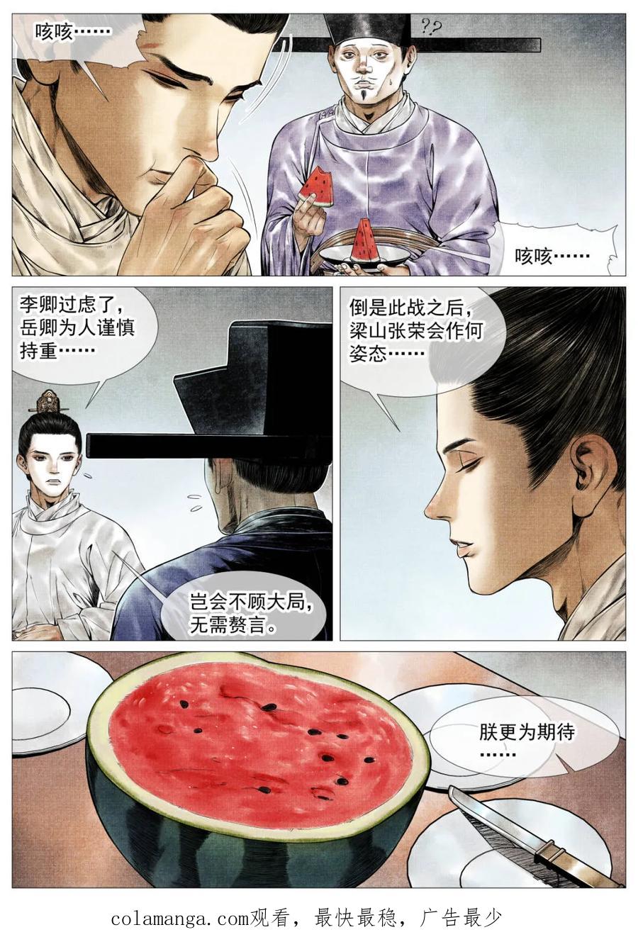 绍宋 第160话 156 不公不正 第16页