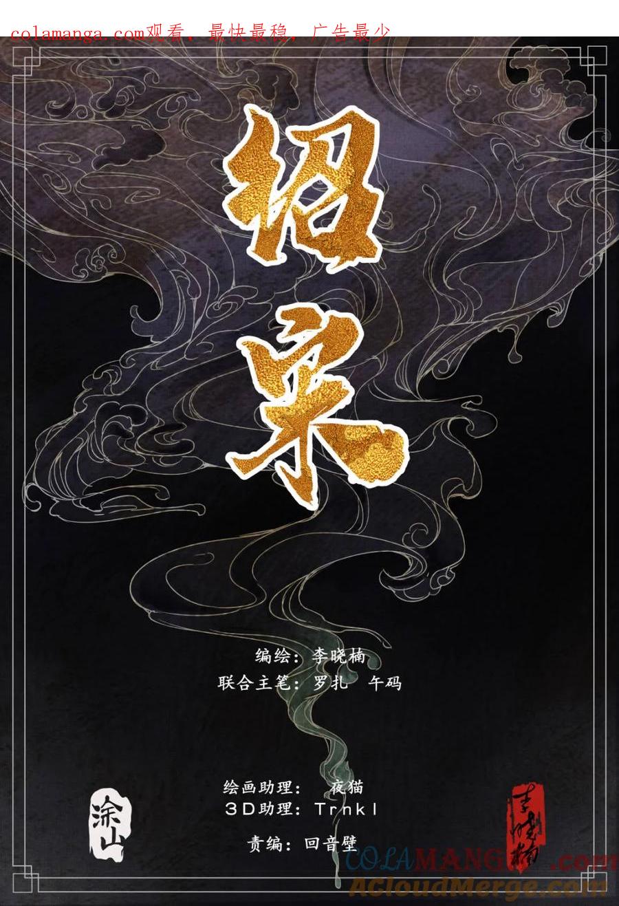 绍宋 第160话 156 不公不正 第1页