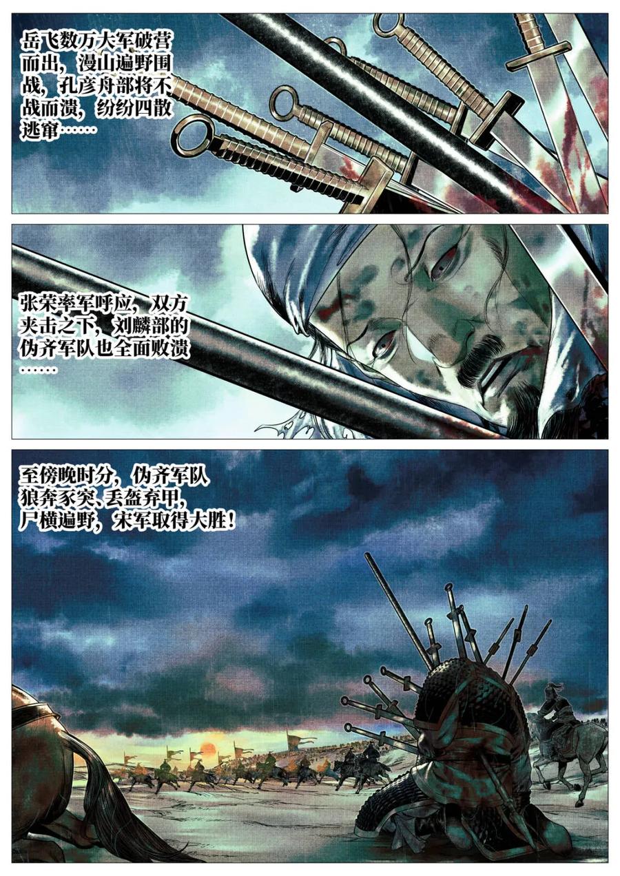 绍宋 第160话 156 不公不正 第6页