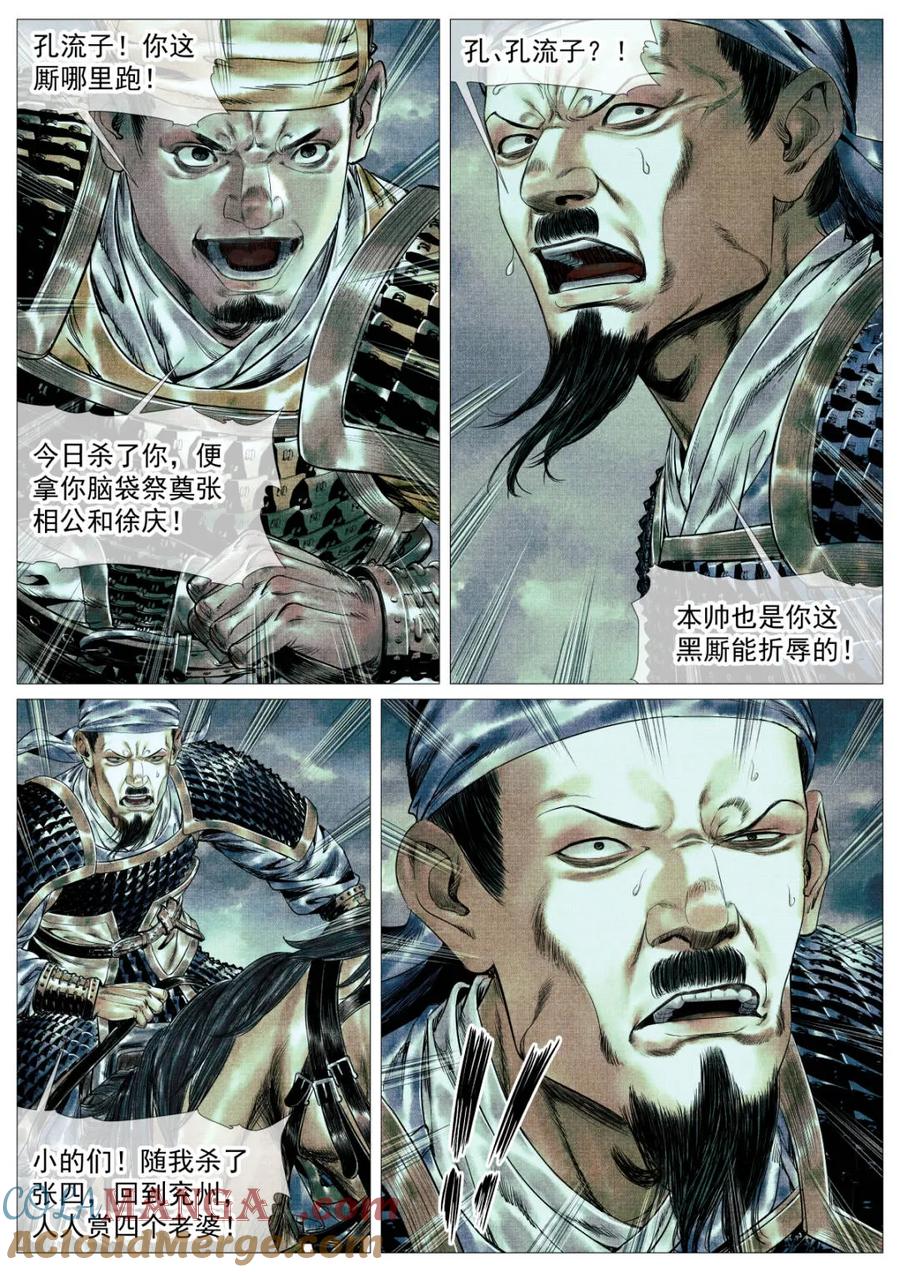 绍宋 第160话 156 不公不正 第3页