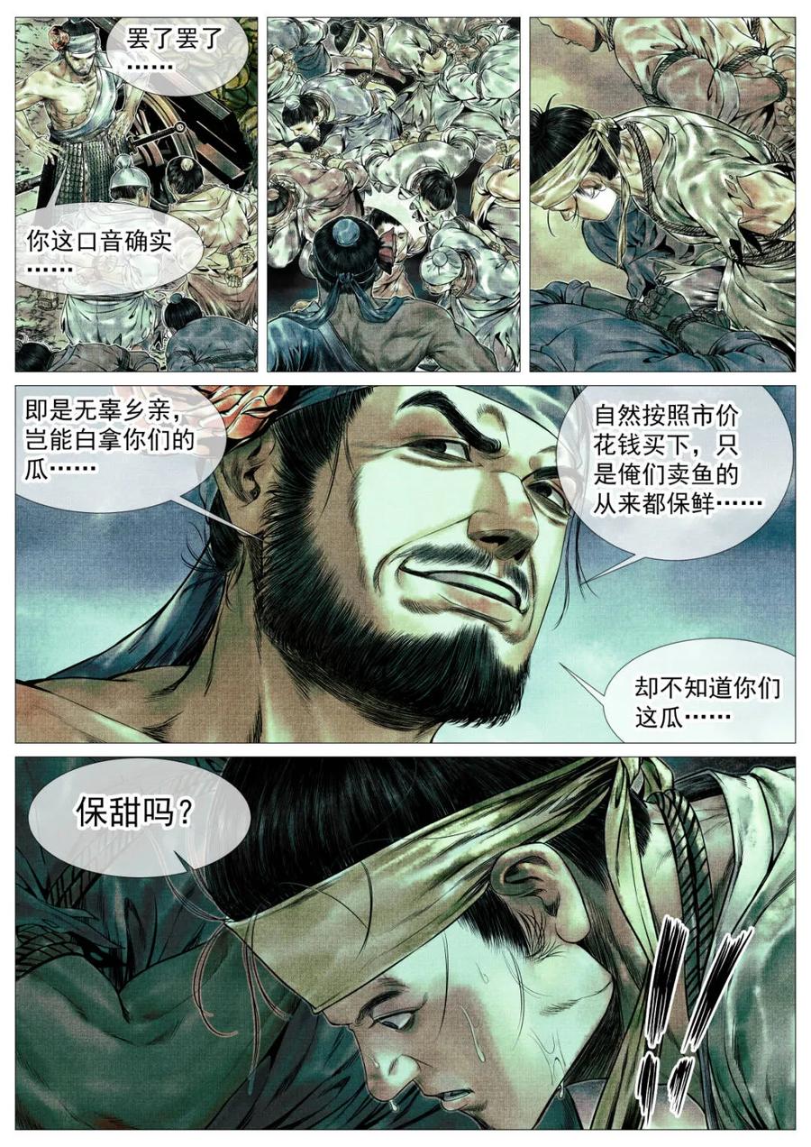 绍宋 第160话 156 不公不正 第8页
