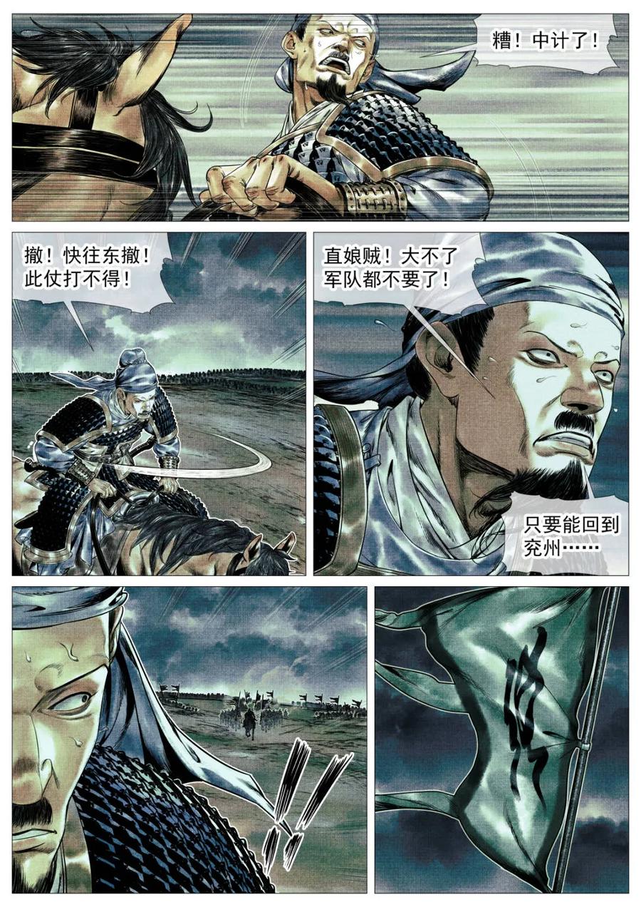 绍宋 第160话 156 不公不正 第2页