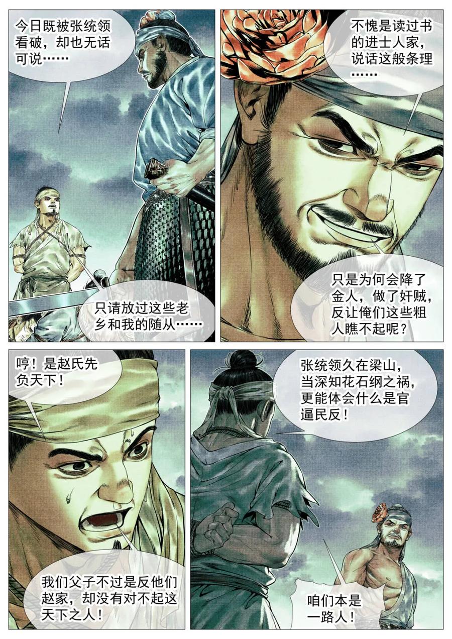 绍宋 第160话 156 不公不正 第10页