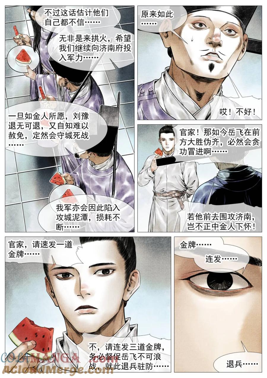 绍宋 第160话 156 不公不正 第15页