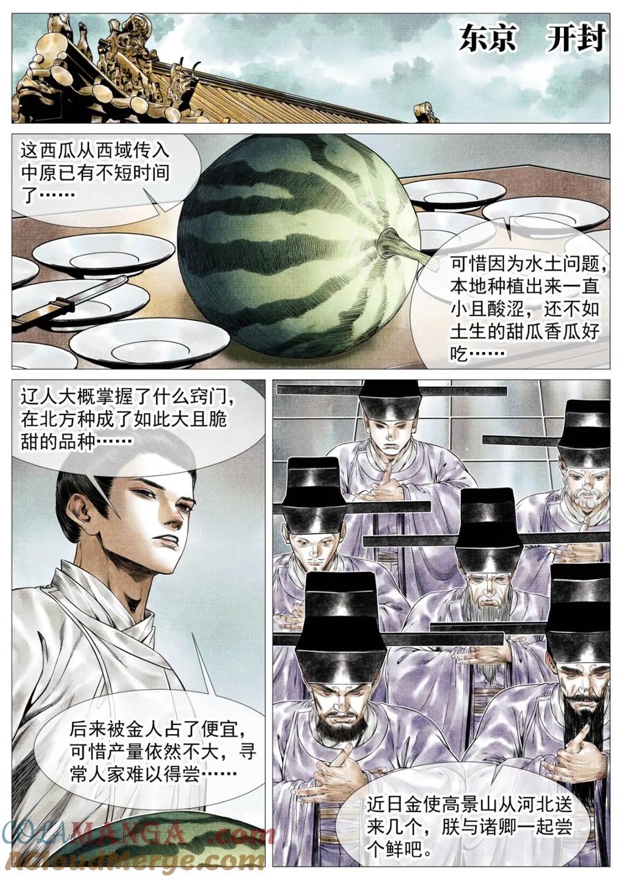 绍宋 第160话 156 不公不正 第13页