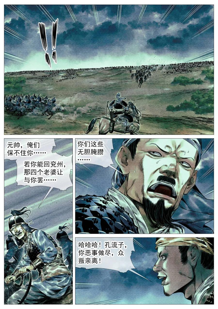 绍宋 第160话 156 不公不正 第4页