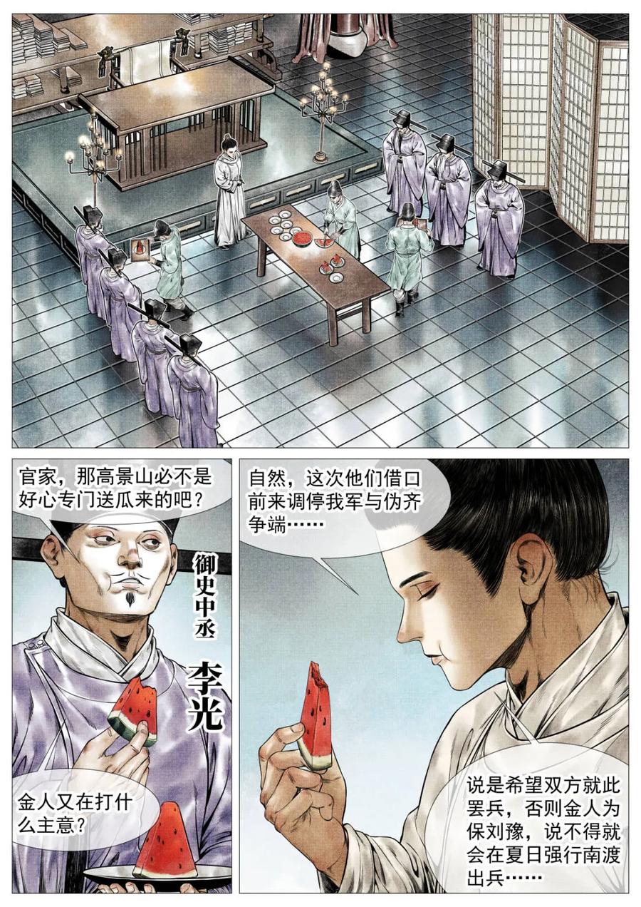 绍宋 第160话 156 不公不正 第14页