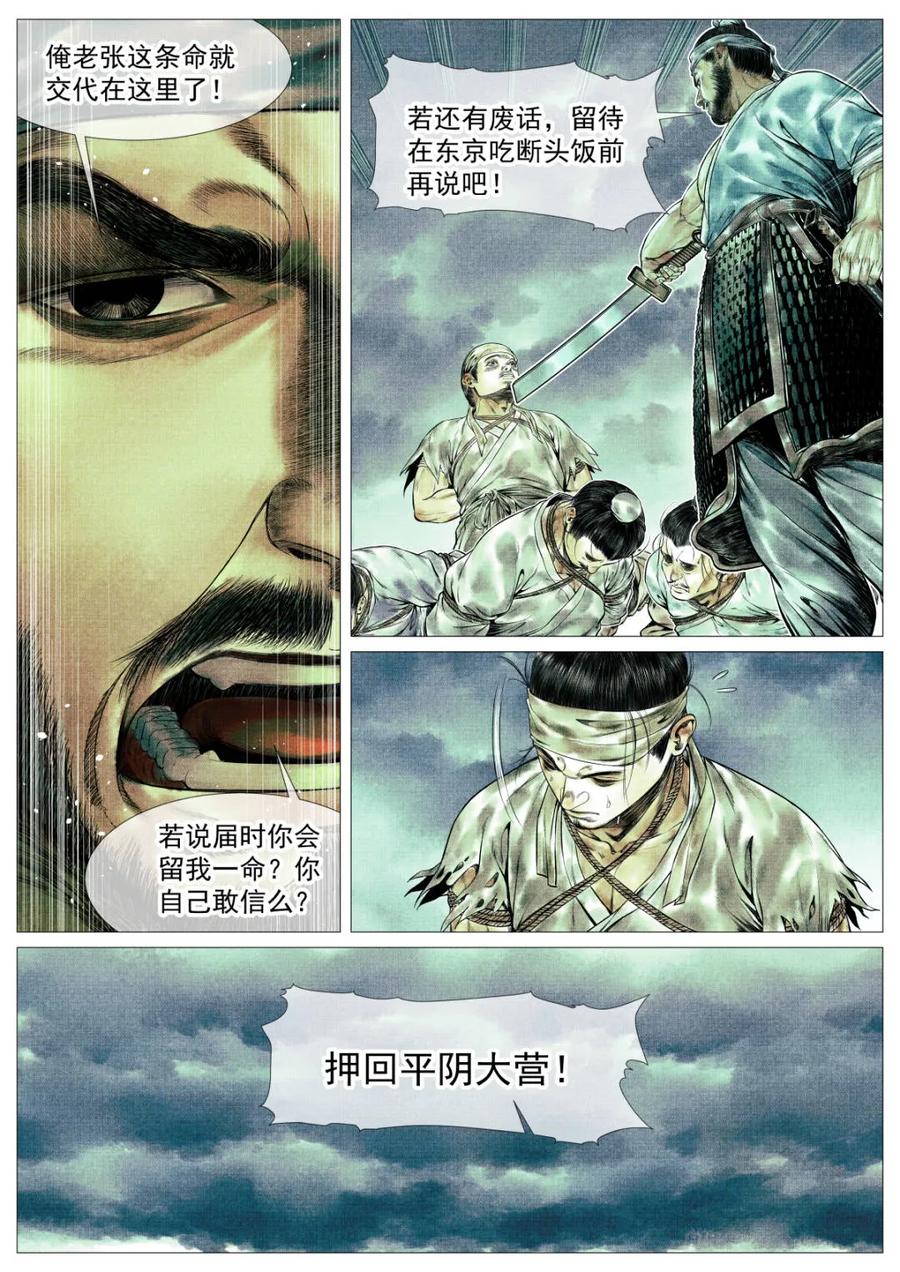 绍宋 第160话 156 不公不正 第12页