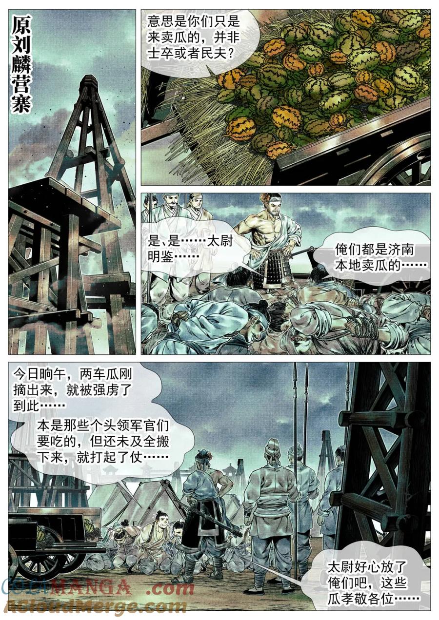 绍宋 第160话 156 不公不正 第7页