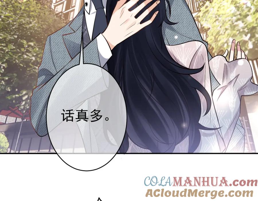 《天降萌宝：霍爷请签收》第2话：恋爱要在离婚后 第105页