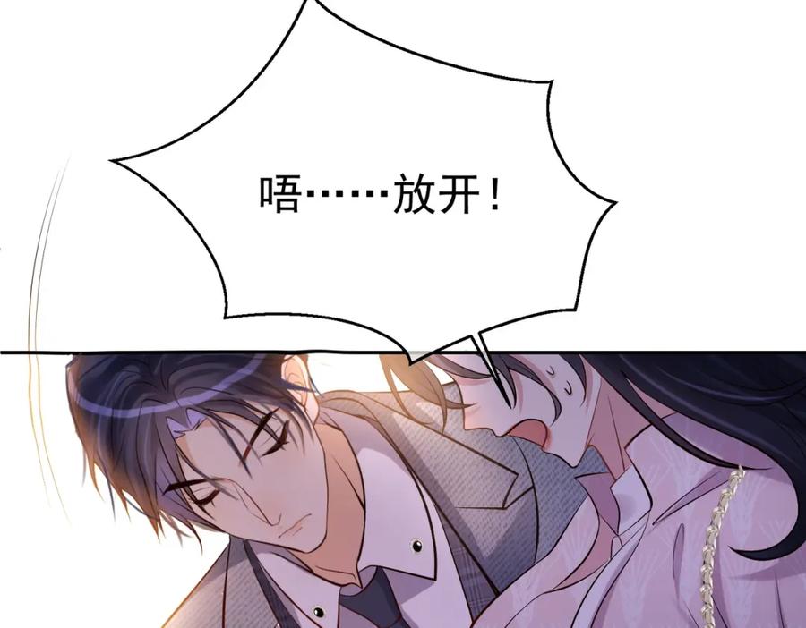 《天降萌宝：霍爷请签收》第2话：恋爱要在离婚后 第106页