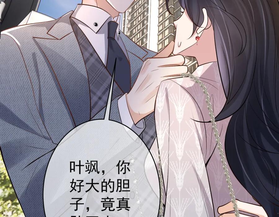 《天降萌宝：霍爷请签收》第2话：恋爱要在离婚后 第100页