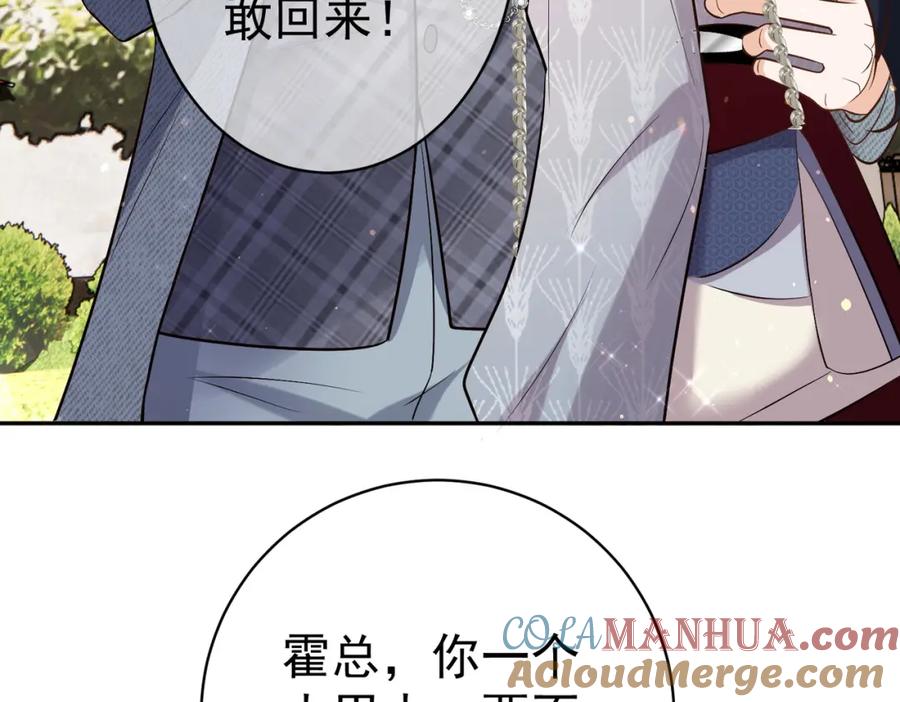 《天降萌宝：霍爷请签收》第2话：恋爱要在离婚后 第101页