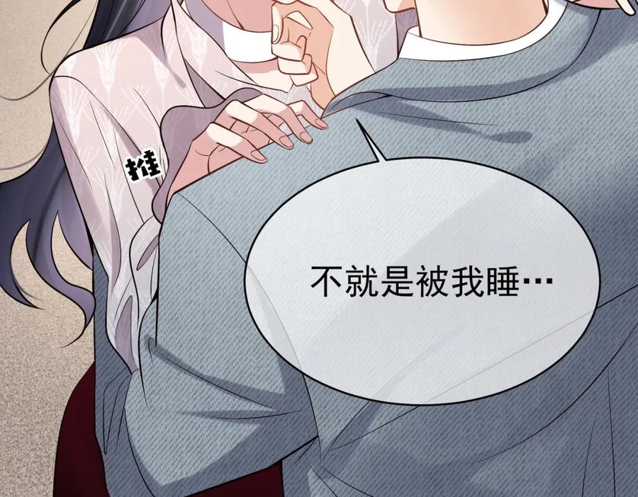 《天降萌宝：霍爷请签收》第2话：恋爱要在离婚后 第103页