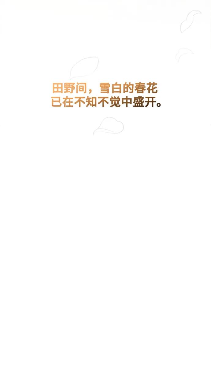 废皇子的神祕爱人 第211话 某个春日 第86页