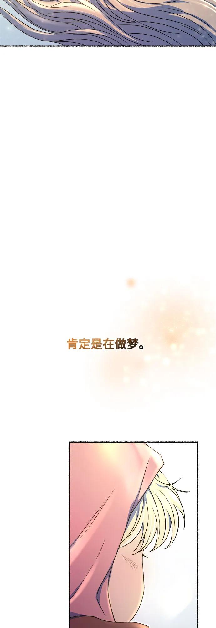 废皇子的神祕爱人 第211话 某个春日 第74页