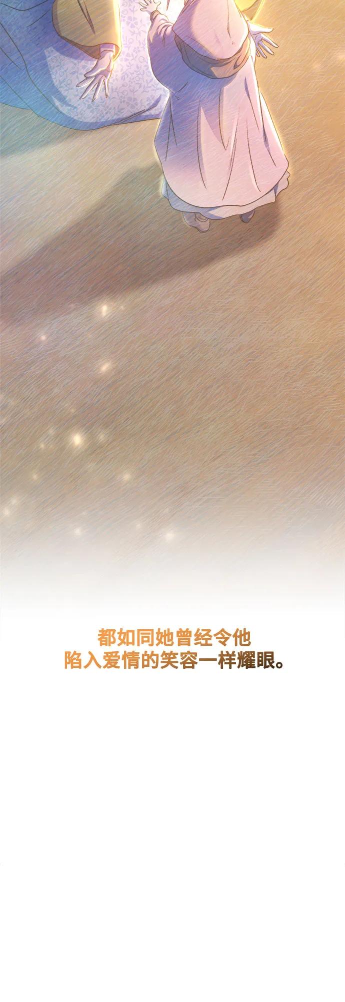 废皇子的神祕爱人 第211话 某个春日 第80页