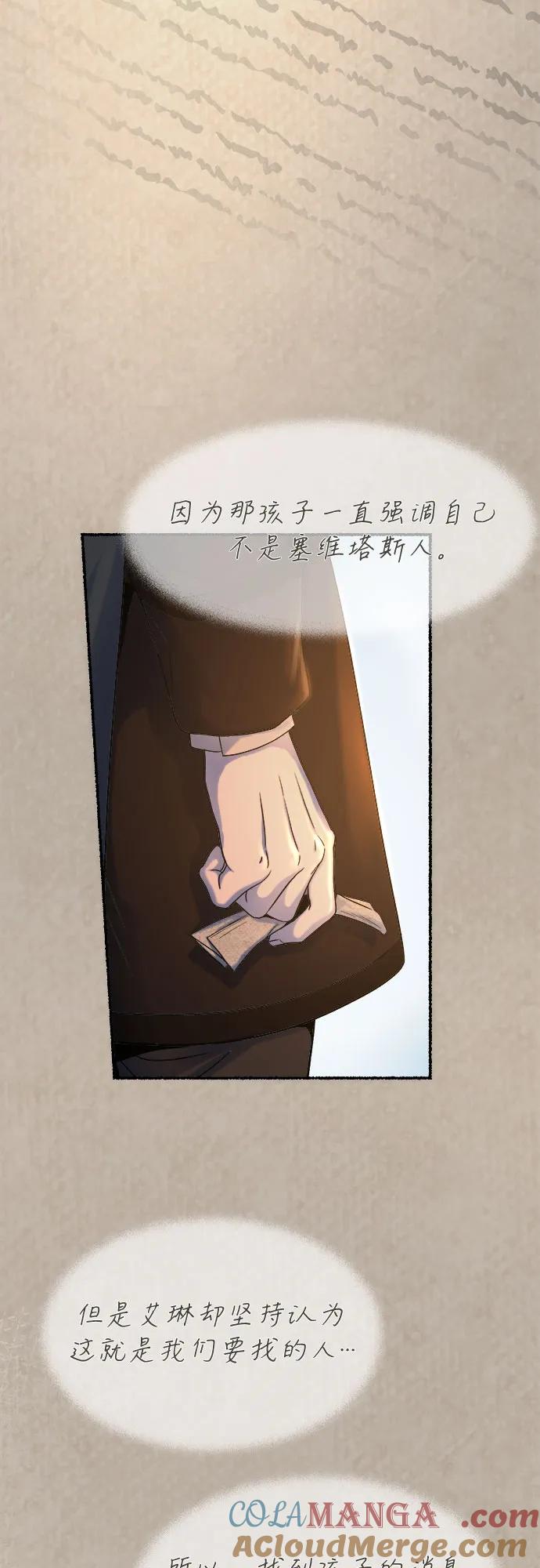 废皇子的神祕爱人 第211话 某个春日 第61页