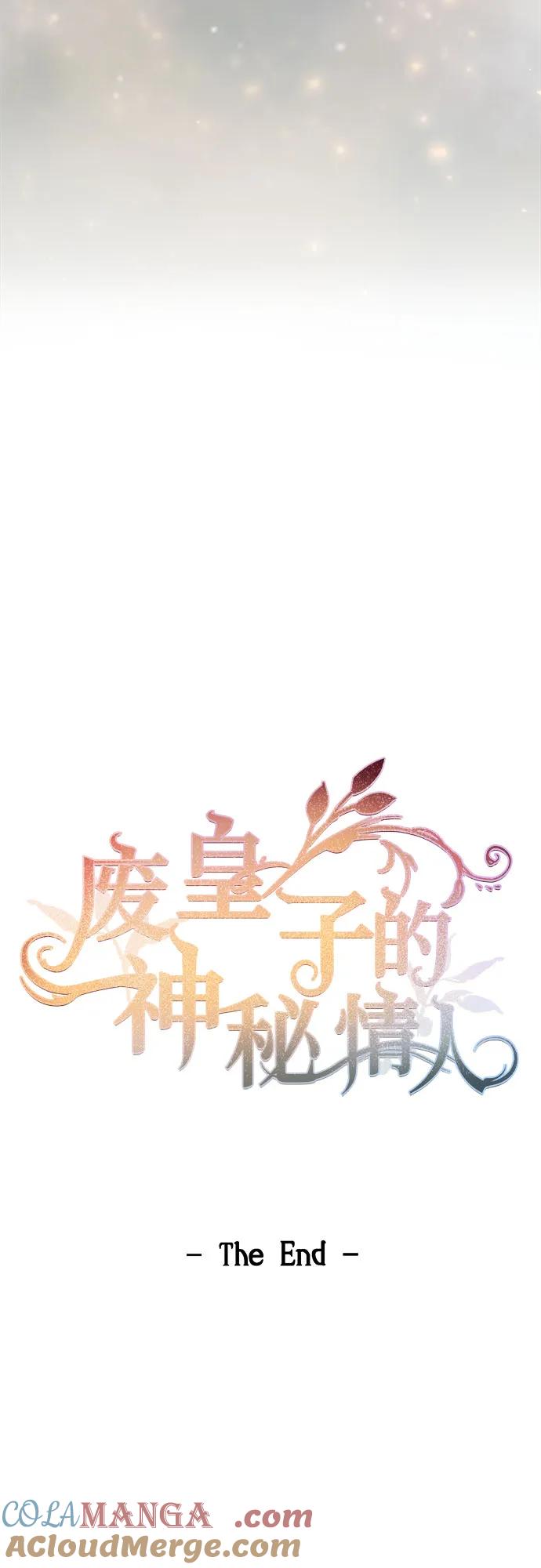 废皇子的神祕爱人 第211话 某个春日 第88页