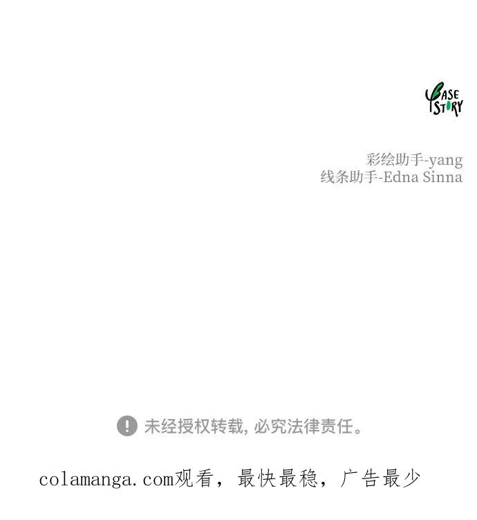 废皇子的神祕爱人 第211话 某个春日 第89页