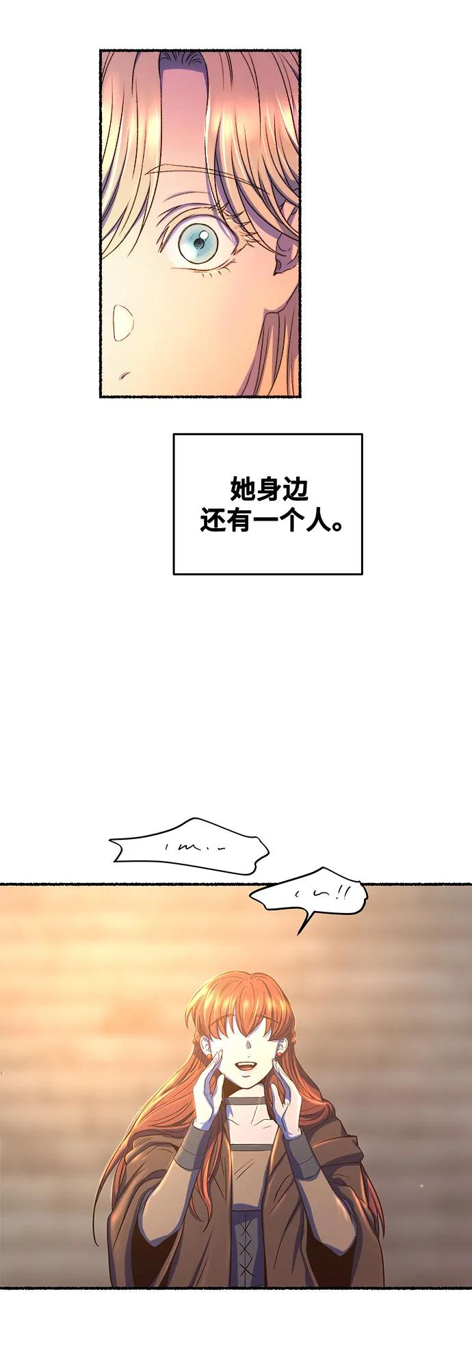废皇子的神祕爱人 第211话 某个春日 第56页