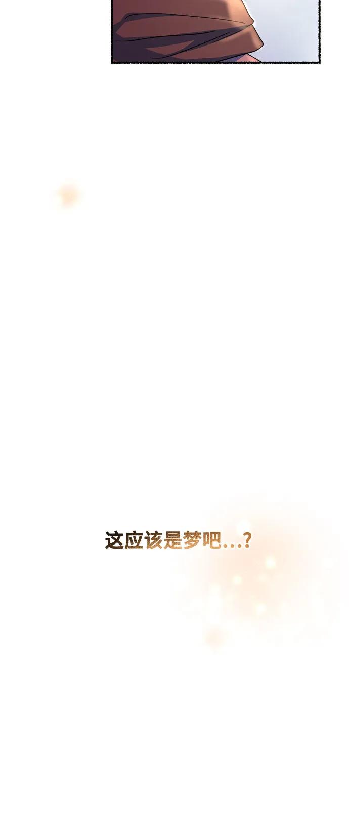 废皇子的神祕爱人 第211话 某个春日 第75页