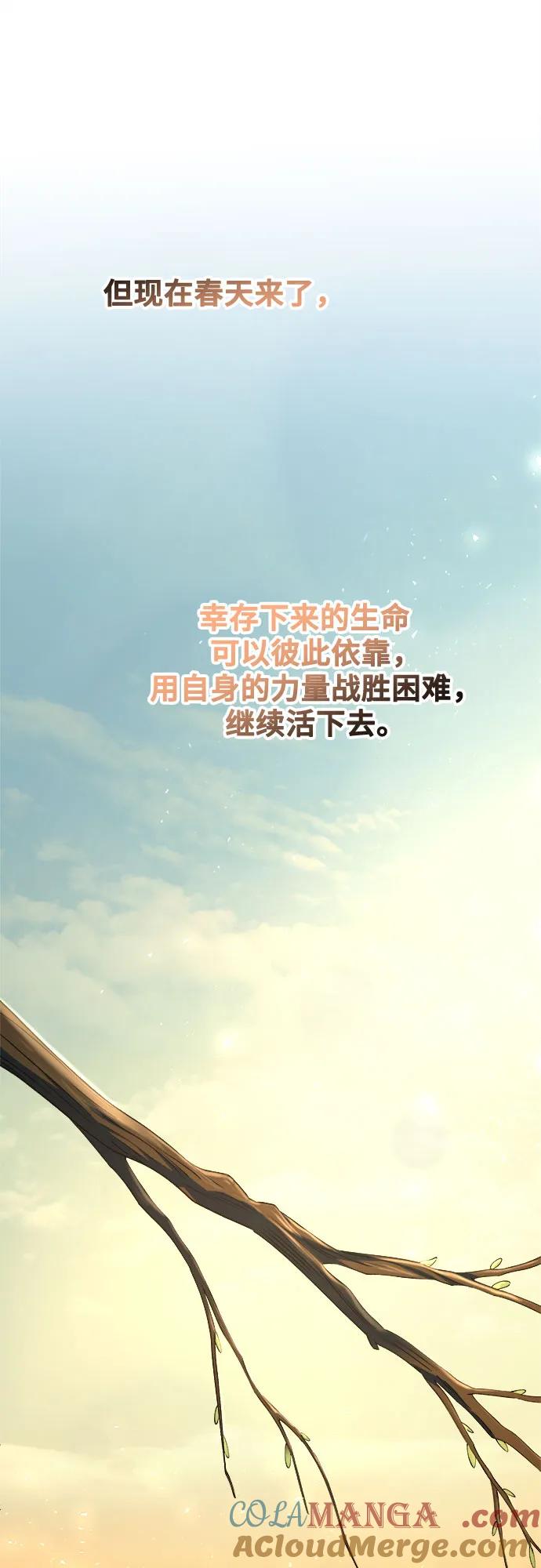 废皇子的神祕爱人 第211话 某个春日 第46页