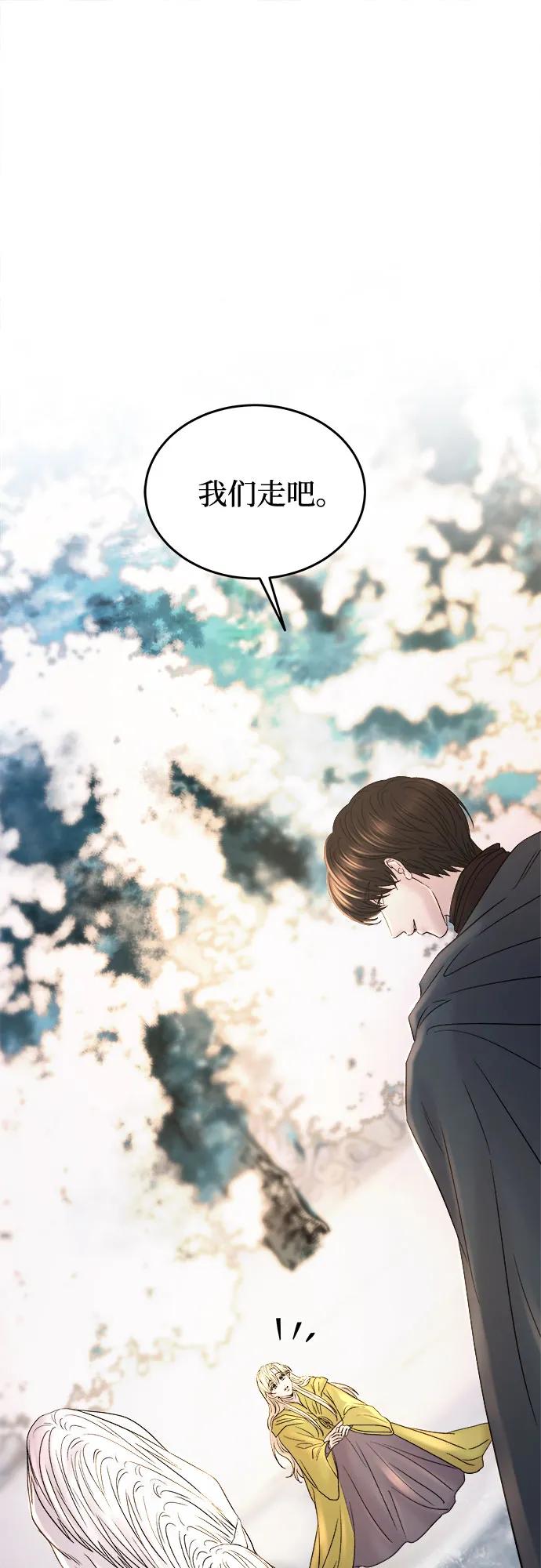 废皇子的神祕爱人 第211话 某个春日 第44页