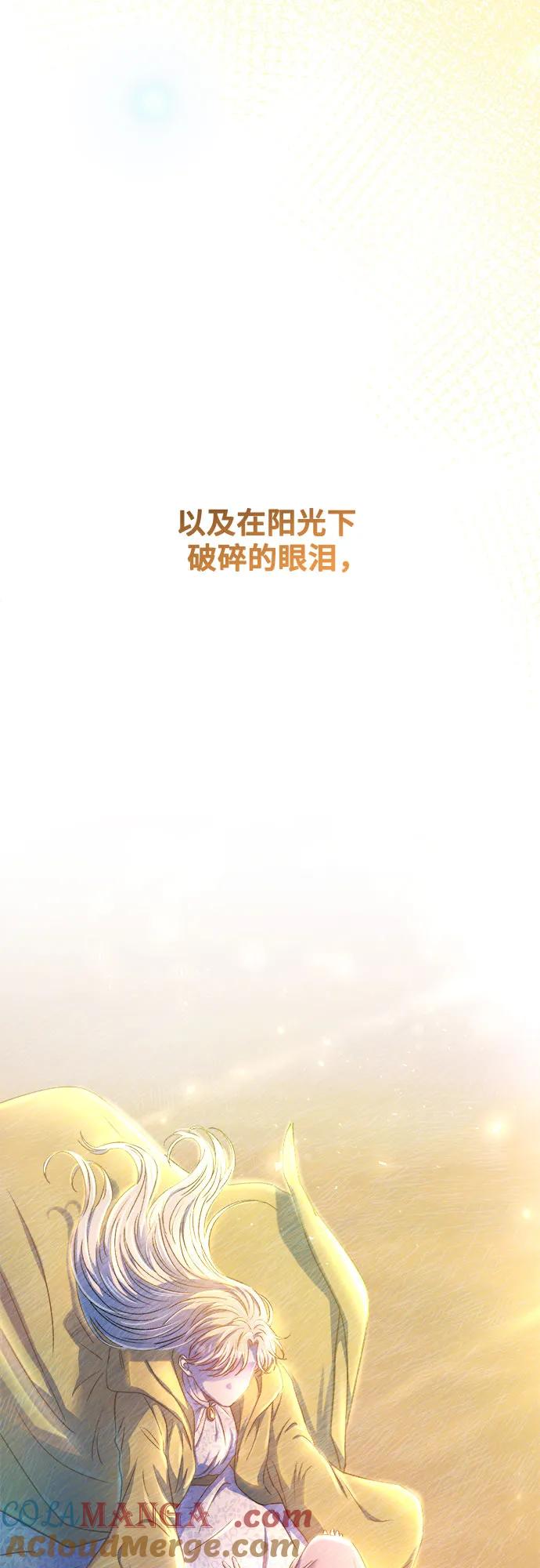 废皇子的神祕爱人 第211话 某个春日 第79页