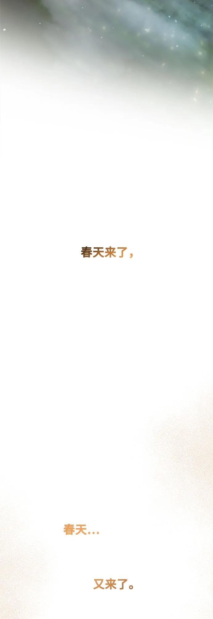 废皇子的神祕爱人 第211话 某个春日 第83页